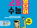 [MP3다운로드] 고등 수능..