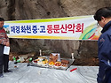 재경화천중고 동문산악회2016년 시산제 참석