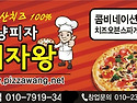 번동점 천냥피자피자왕