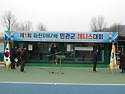 제 1회 DMZ민관군 테니스대회 3