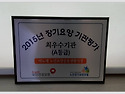 축하축하!!! 장기요양기관평가에서 전국최우수 기관으로 등극