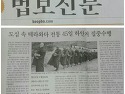 법보신문(4/20/수요일) 하안거 45일 집중수행 기사