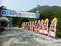 대한합기도협회 중앙연수원개원