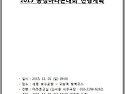 2015 충청마라톤대회 진행계획