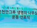 나무심기 운동 선포식