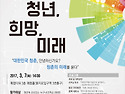 [포럼] 3/7(화) 희망플랜 ..