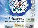 ★★★ [모집] 통일의 길목 DMZ 트레..