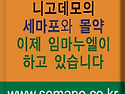 세마포 임마누엘상조회