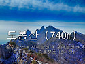 * 도봉산