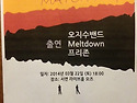 MELTDOWN 부산 OZ LIVE CONCER..