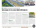 조영승 소장님 사보 관련기사