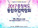 2017 통합취업박람회