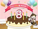 R2! 8주년 기념 이벤트