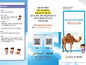 중동호흡기증후군(MERS) 감염예방 안내