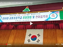 2017년 제88회 삼동초등학교총동창회및..