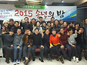 2015년송년의밤