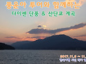 미센산과 산단쿄는 연중 즐길수있는 여..