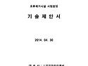 일체형 조류 및 퇴적오염유기물 제거 사업제안서