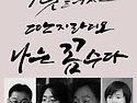 캘리그라피 감성캘리 - 나는 꼼수다
