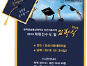 학위전수식 및 입학식 안내