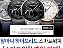 알마니 중고스마트워치(Armani)저렴하..