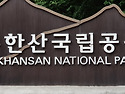 7월 26일 서울의 명산 도봉산을 산행함