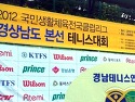 2012년 국민생활체육전국클럽리그 경남..