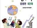 응용편 9단계(5학년 가)