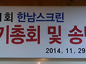 ▶ 2014 한남스크린 정기..