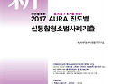 신 Aura 진도별 신통합형소법사례기출 ..