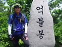 광양 백운산 억불봉