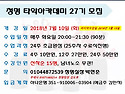 아카데미 27기 대모집 / 7월 7일 첫수..