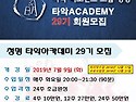 난타 아카데미 29기 모집중 ~