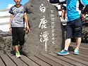 백록담 정복