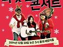 2014'12/20 송년특집 "따뜻한 콘서트"