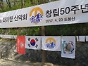 타이탄산악회 50주년기념 행사