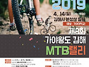 2019 가야왕도김해 MTB랠리