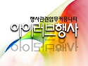 캠프 개영식 순서,캠프 행..