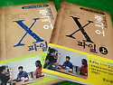김성민샘 X-파일 교재 출간되었습니다