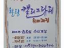 2016년1월부터 매주 금요일 캘리그라피..