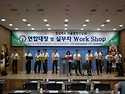 경상북도 자율방범대 Work Shop