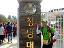 *청남대 울트라 100km 완주