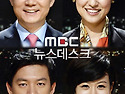 MBC 뉴스데스크 (1970)