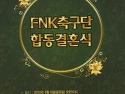 FNK탈북협회 합동결혼식
