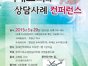 [미래교회와 상담사례 컨퍼..