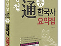 [카페회원] 공무원 한국사 요약강의구매이벤트(강의교재무료제공:무료배송)..