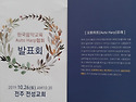 한국음악교육 Auto Harp 협회 발표회 2019. 10. 26 (전성교회)