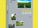 대한민국베스트축제여행