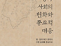 원정식(78) 동문의 저서가 2019년 대한민국학술원 우수도서로 선정되었습니다!