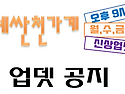 ★업뎃 공지★